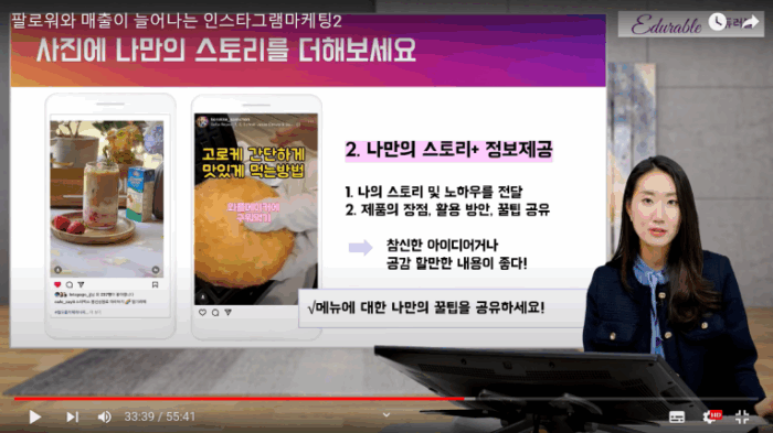 [특별할인] 인스타그램 마케팅 전략 강의 - 이미지 5
