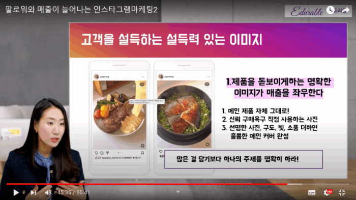 [특별할인] 인스타그램 마케팅 전략 강의 - 이미지 6